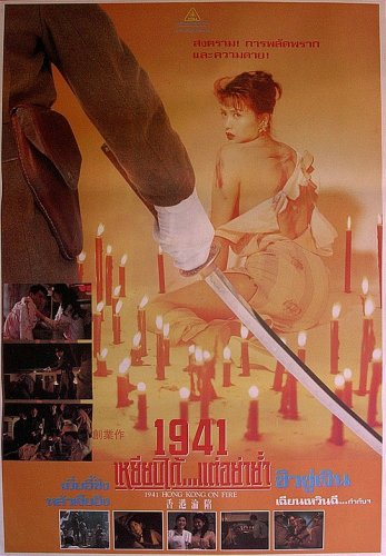 Xiang Gang lun xian (1994)